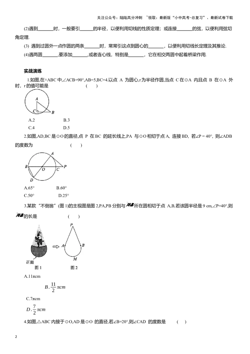 专题12圆知识点梳理及专项练习（含解析）_02中考总复习（2026版更新中）_02-数学-中考总复习_2025中考复习资料_2025年中考数学一轮复习知识点梳理及专项练习