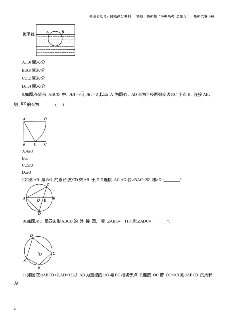 专题12圆知识点梳理及专项练习（含解析）_02中考总复习（2026版更新中）_02-数学-中考总复习_2025中考复习资料_2025年中考数学一轮复习知识点梳理及专项练习