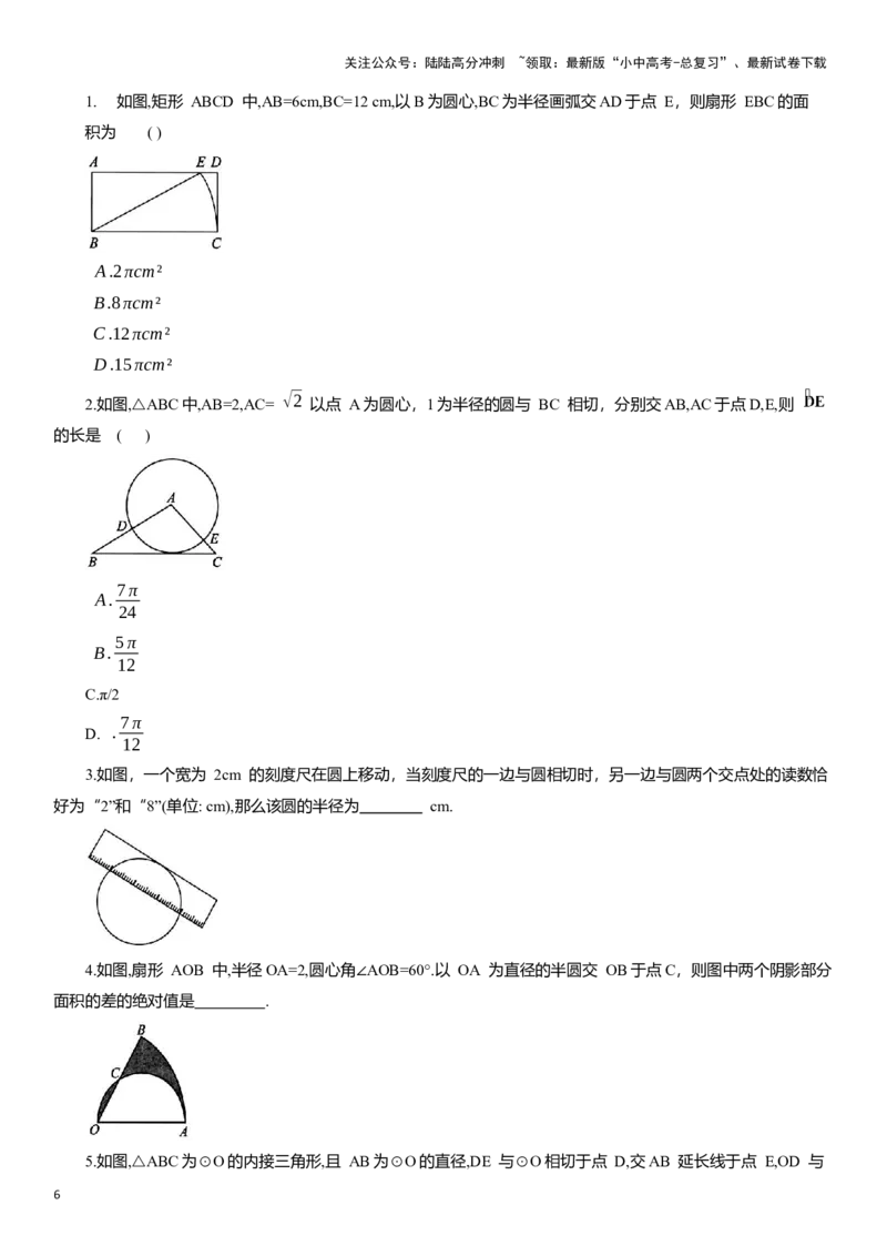 专题12圆知识点梳理及专项练习（含解析）_02中考总复习（2026版更新中）_02-数学-中考总复习_2025中考复习资料_2025年中考数学一轮复习知识点梳理及专项练习