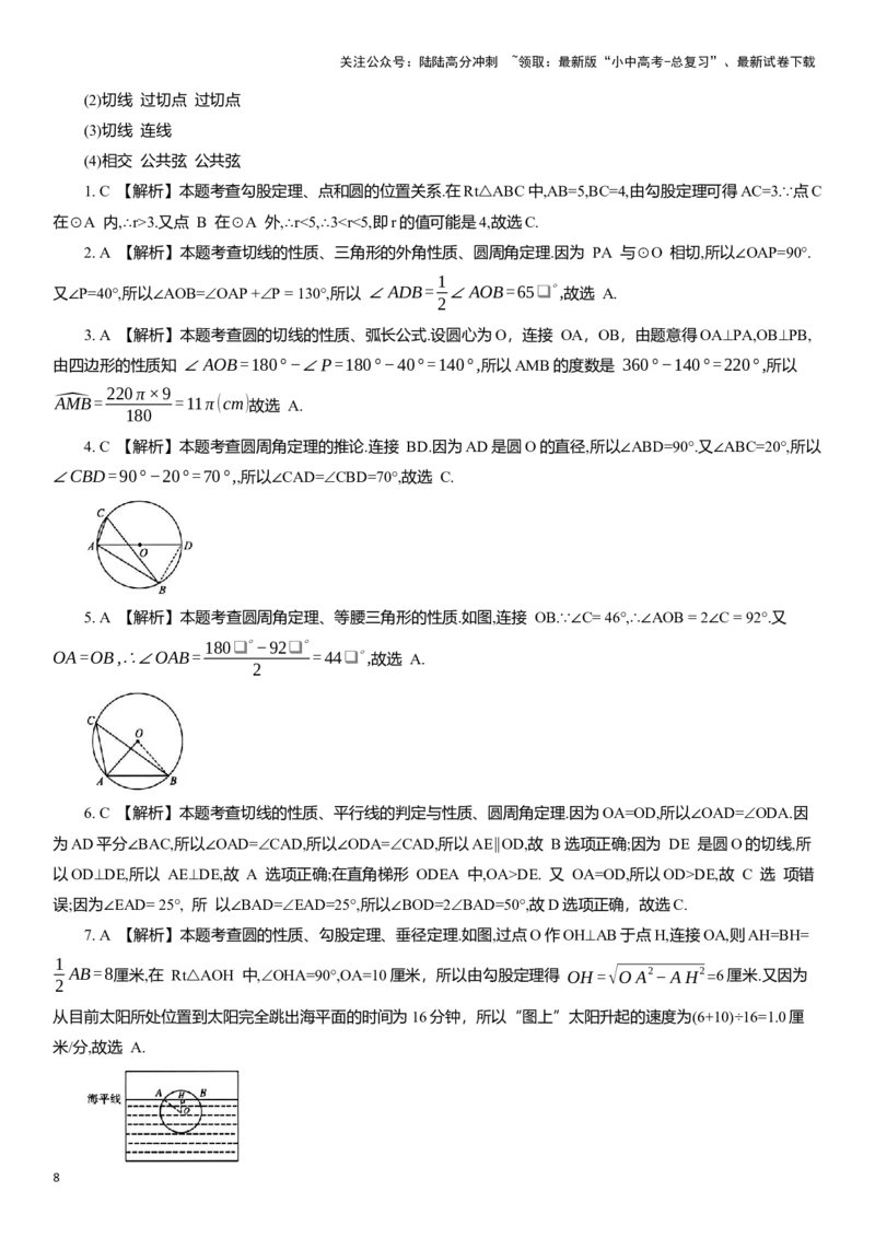 专题12圆知识点梳理及专项练习（含解析）_02中考总复习（2026版更新中）_02-数学-中考总复习_2025中考复习资料_2025年中考数学一轮复习知识点梳理及专项练习
