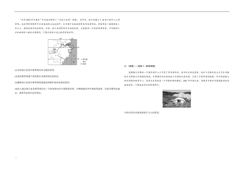 2019年全国统一高考地理试卷（新课标Ⅱ）（原卷版）_全国卷+地方卷_8.地理_1.地理高考真题试卷_2008-2020年_全国卷_全国统一高考地理（新课标ii）08-21_A3word版_PDF（赠送）