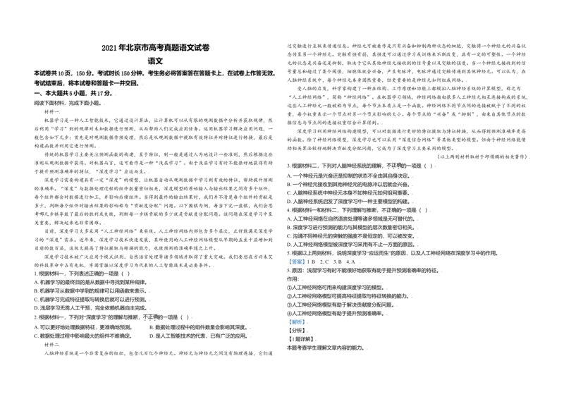 2021年北京市高考语文试卷（解析版）_全国卷+地方卷_1.语文_1.语文高考真题试卷_2008-2020年_地方卷_北京高考语文08-21_A3word版