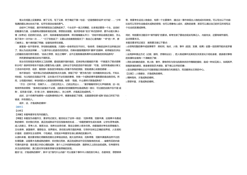 2021年北京市高考语文试卷（解析版）_全国卷+地方卷_1.语文_1.语文高考真题试卷_2008-2020年_地方卷_北京高考语文08-21_A3word版