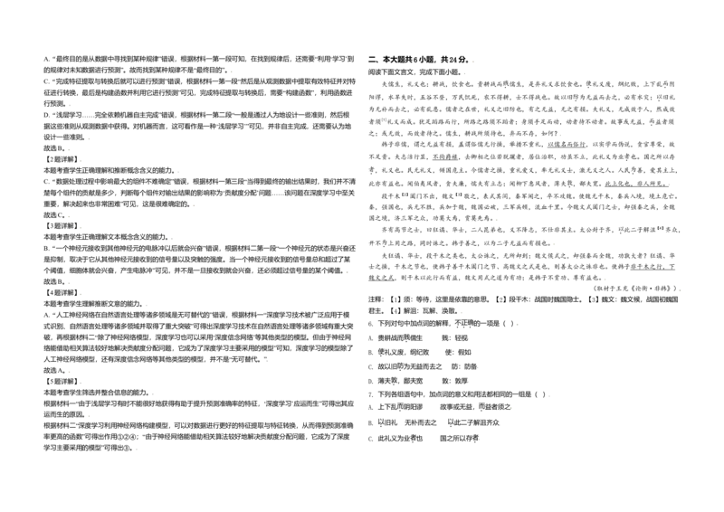 2021年北京市高考语文试卷（解析版）_全国卷+地方卷_1.语文_1.语文高考真题试卷_2008-2020年_地方卷_北京高考语文08-21_A3word版