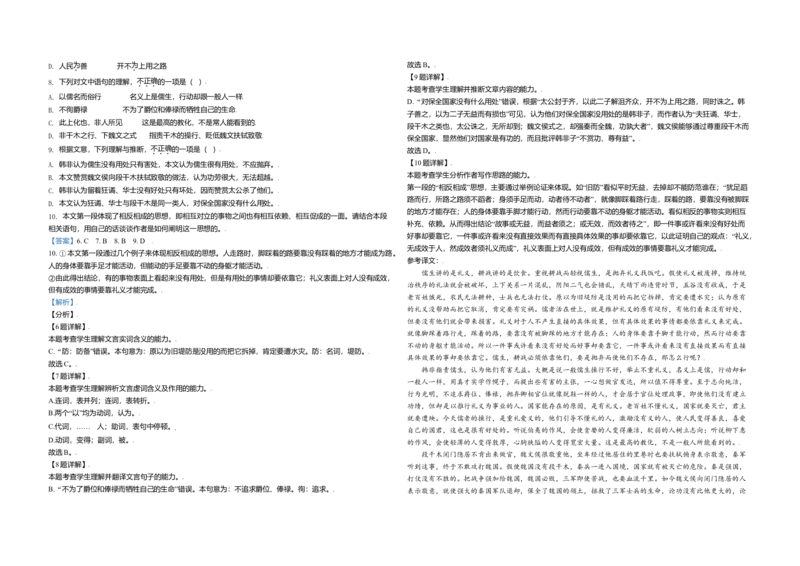 2021年北京市高考语文试卷（解析版）_全国卷+地方卷_1.语文_1.语文高考真题试卷_2008-2020年_地方卷_北京高考语文08-21_A3word版