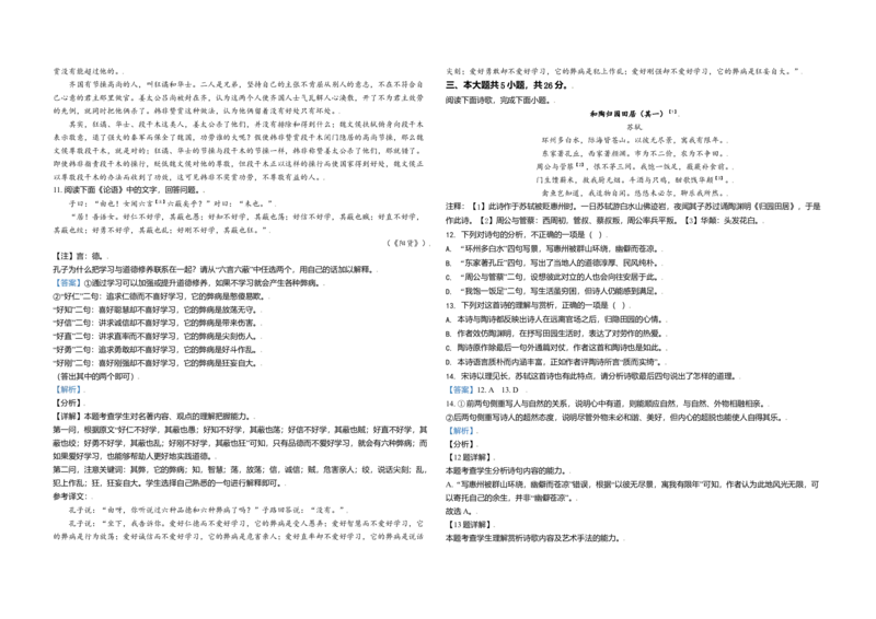 2021年北京市高考语文试卷（解析版）_全国卷+地方卷_1.语文_1.语文高考真题试卷_2008-2020年_地方卷_北京高考语文08-21_A3word版