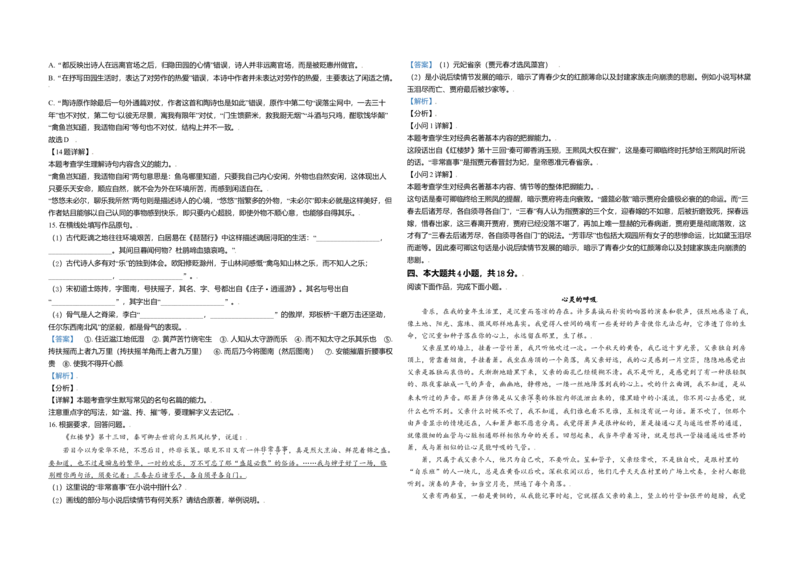 2021年北京市高考语文试卷（解析版）_全国卷+地方卷_1.语文_1.语文高考真题试卷_2008-2020年_地方卷_北京高考语文08-21_A3word版