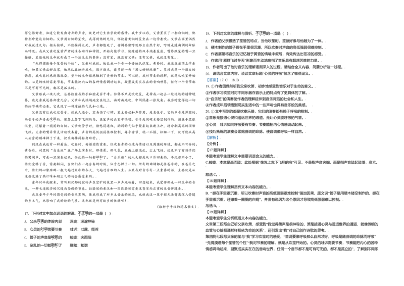 2021年北京市高考语文试卷（解析版）_全国卷+地方卷_1.语文_1.语文高考真题试卷_2008-2020年_地方卷_北京高考语文08-21_A3word版