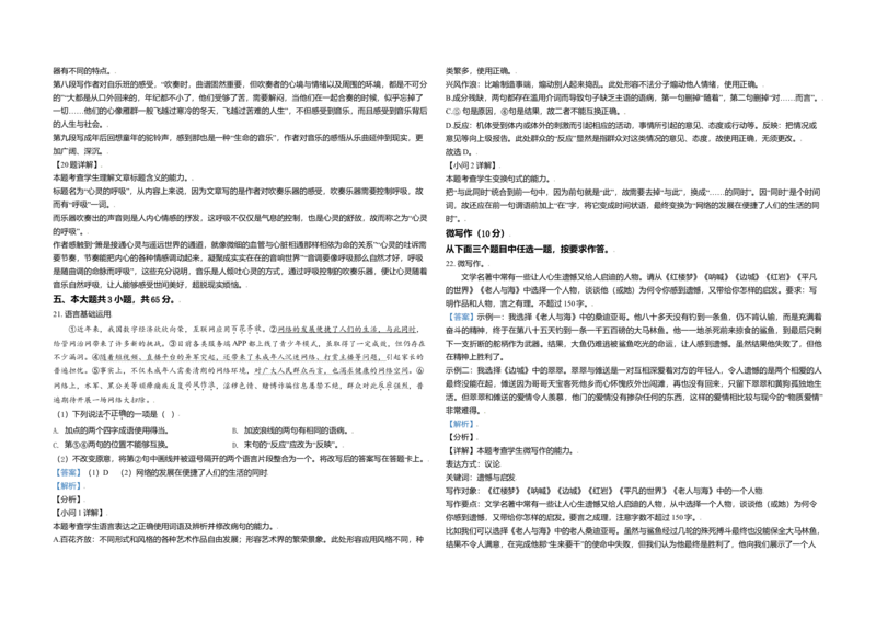 2021年北京市高考语文试卷（解析版）_全国卷+地方卷_1.语文_1.语文高考真题试卷_2008-2020年_地方卷_北京高考语文08-21_A3word版