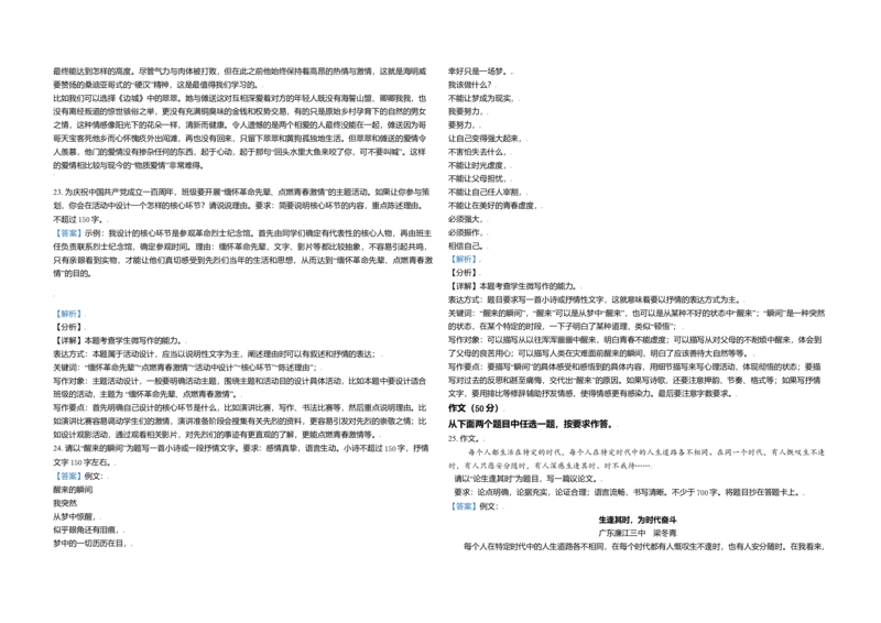 2021年北京市高考语文试卷（解析版）_全国卷+地方卷_1.语文_1.语文高考真题试卷_2008-2020年_地方卷_北京高考语文08-21_A3word版