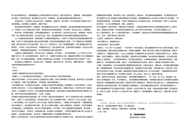 2021年北京市高考语文试卷（解析版）_全国卷+地方卷_1.语文_1.语文高考真题试卷_2008-2020年_地方卷_北京高考语文08-21_A3word版