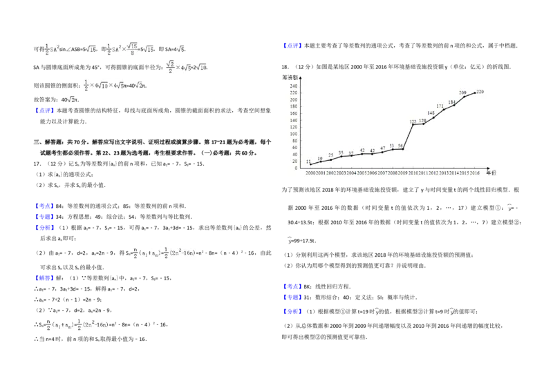 2018年全国统一高考数学试卷（理科）（新课标Ⅱ）（解析版）_全国卷+地方卷_2.数学_1.数学高考真题试卷_2008-2020年_地方卷_重庆高考数学08-22_全国统一高考数学（理科）（新课标ⅱ）
