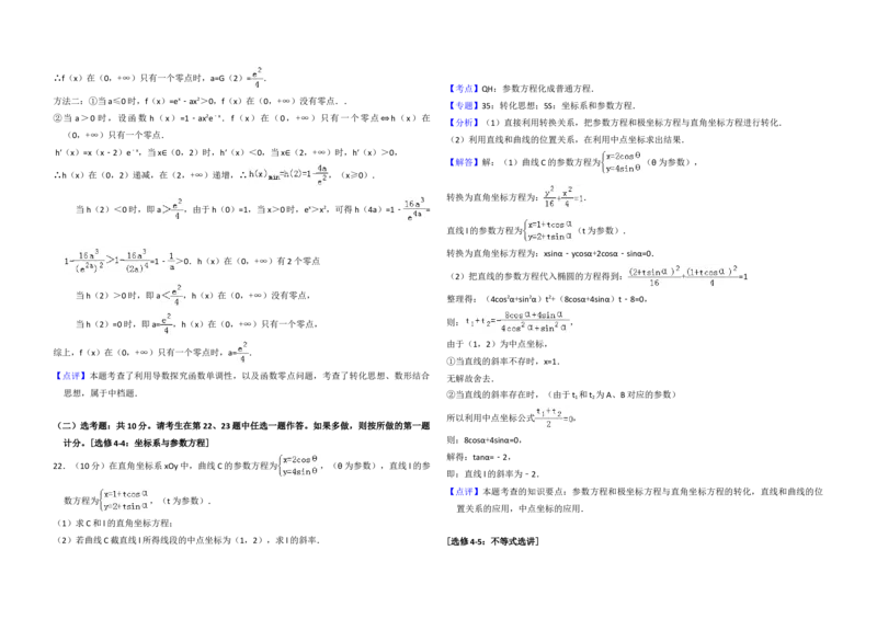 2018年全国统一高考数学试卷（理科）（新课标Ⅱ）（解析版）_全国卷+地方卷_2.数学_1.数学高考真题试卷_2008-2020年_地方卷_重庆高考数学08-22_全国统一高考数学（理科）（新课标ⅱ）