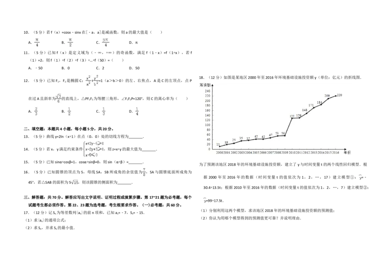 2018年全国统一高考数学试卷（理科）（新课标Ⅱ）（解析版）_全国卷+地方卷_2.数学_1.数学高考真题试卷_2008-2020年_地方卷_重庆高考数学08-22_全国统一高考数学（理科）（新课标ⅱ）