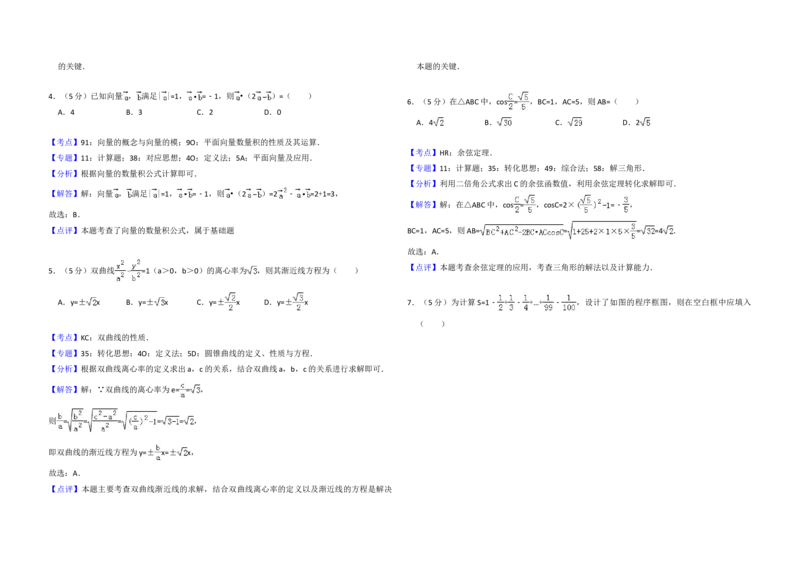 2018年全国统一高考数学试卷（理科）（新课标Ⅱ）（解析版）_全国卷+地方卷_2.数学_1.数学高考真题试卷_2008-2020年_地方卷_重庆高考数学08-22_全国统一高考数学（理科）（新课标ⅱ）