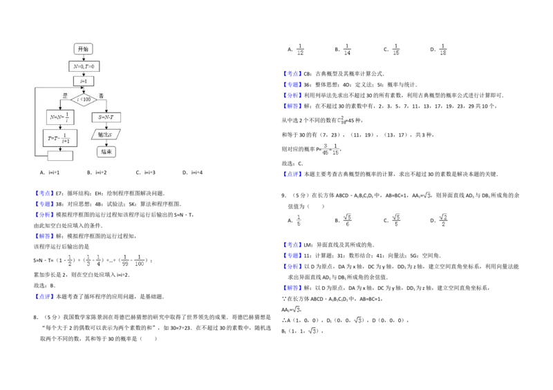 2018年全国统一高考数学试卷（理科）（新课标Ⅱ）（解析版）_全国卷+地方卷_2.数学_1.数学高考真题试卷_2008-2020年_地方卷_重庆高考数学08-22_全国统一高考数学（理科）（新课标ⅱ）