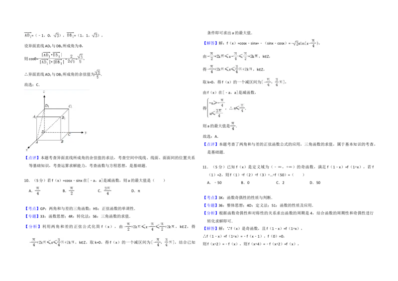 2018年全国统一高考数学试卷（理科）（新课标Ⅱ）（解析版）_全国卷+地方卷_2.数学_1.数学高考真题试卷_2008-2020年_地方卷_重庆高考数学08-22_全国统一高考数学（理科）（新课标ⅱ）