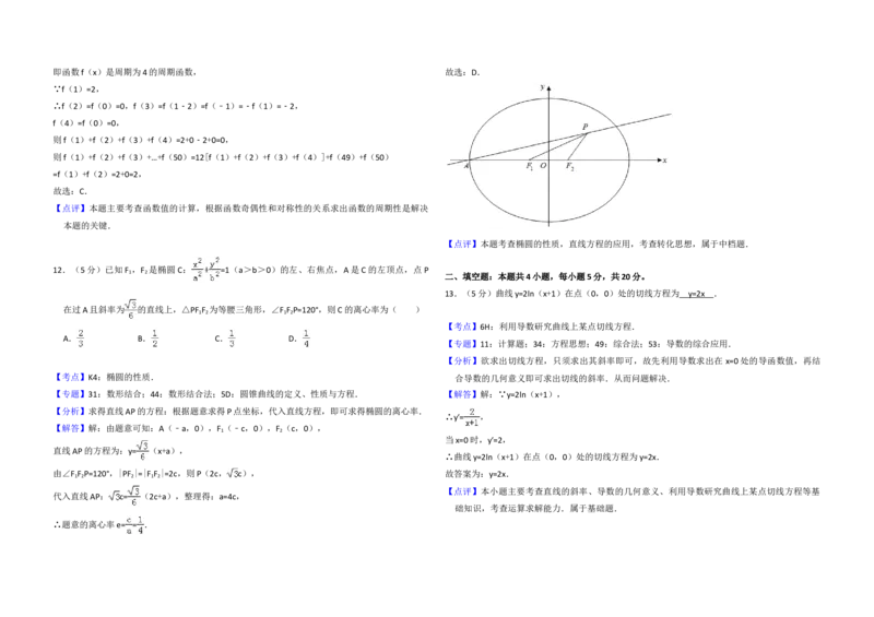 2018年全国统一高考数学试卷（理科）（新课标Ⅱ）（解析版）_全国卷+地方卷_2.数学_1.数学高考真题试卷_2008-2020年_地方卷_重庆高考数学08-22_全国统一高考数学（理科）（新课标ⅱ）