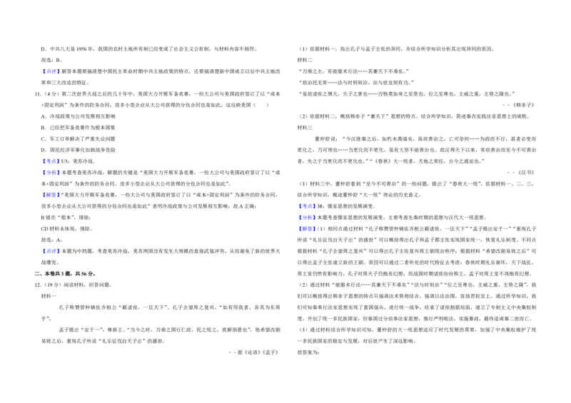 2019年天津市高考历史试卷解析版_全国卷+地方卷_7.历史_1.历史高考真题试卷_2008-2020年_地方卷_天津高考历史08-21_A3word版_PDF版（赠送）