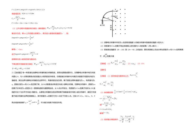 2019年浙江省高考物理4月（解析版）_全国卷+地方卷_4.物理_1.物理高考真题试卷_2008-2020年_地方卷_浙江高考物理08-21_A3word版