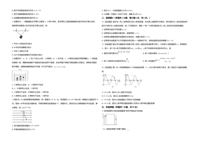 2019年浙江省高考物理4月（解析版）_全国卷+地方卷_4.物理_1.物理高考真题试卷_2008-2020年_地方卷_浙江高考物理08-21_A3word版