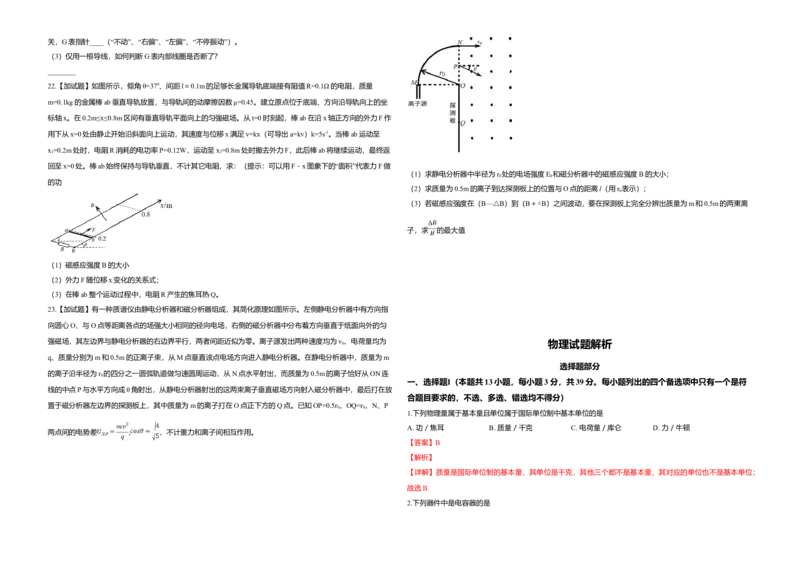 2019年浙江省高考物理4月（解析版）_全国卷+地方卷_4.物理_1.物理高考真题试卷_2008-2020年_地方卷_浙江高考物理08-21_A3word版