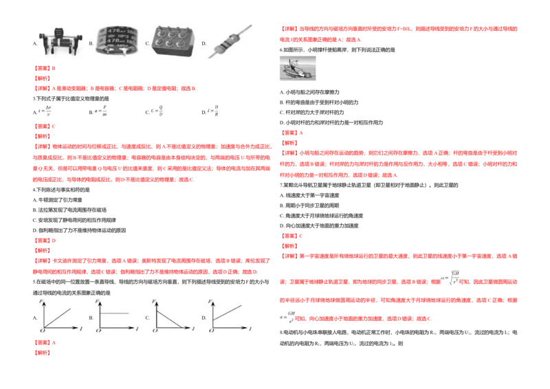 2019年浙江省高考物理4月（解析版）_全国卷+地方卷_4.物理_1.物理高考真题试卷_2008-2020年_地方卷_浙江高考物理08-21_A3word版