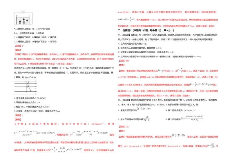 2019年浙江省高考物理4月（解析版）_全国卷+地方卷_4.物理_1.物理高考真题试卷_2008-2020年_地方卷_浙江高考物理08-21_A3word版