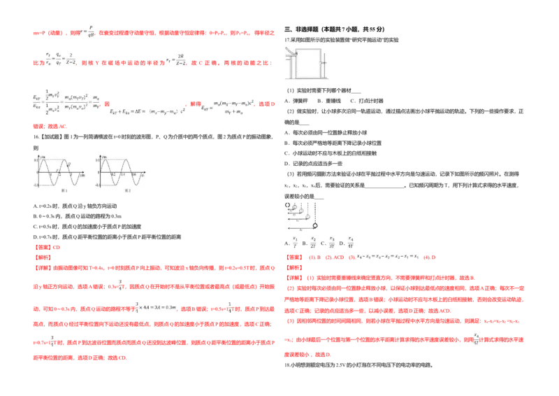 2019年浙江省高考物理4月（解析版）_全国卷+地方卷_4.物理_1.物理高考真题试卷_2008-2020年_地方卷_浙江高考物理08-21_A3word版