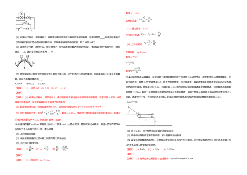 2019年浙江省高考物理4月（解析版）_全国卷+地方卷_4.物理_1.物理高考真题试卷_2008-2020年_地方卷_浙江高考物理08-21_A3word版