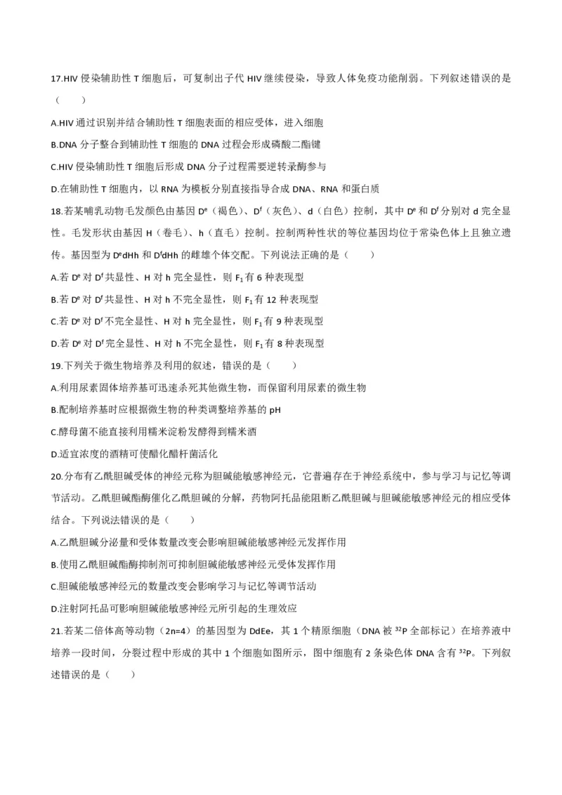 2020年浙江省高考生物7月（原卷版）_全国卷+地方卷_6.生物_1.生物高考真题试卷_2008-2020年_地方卷_浙江高考生物08-21_A4word版_PDF版（赠送）
