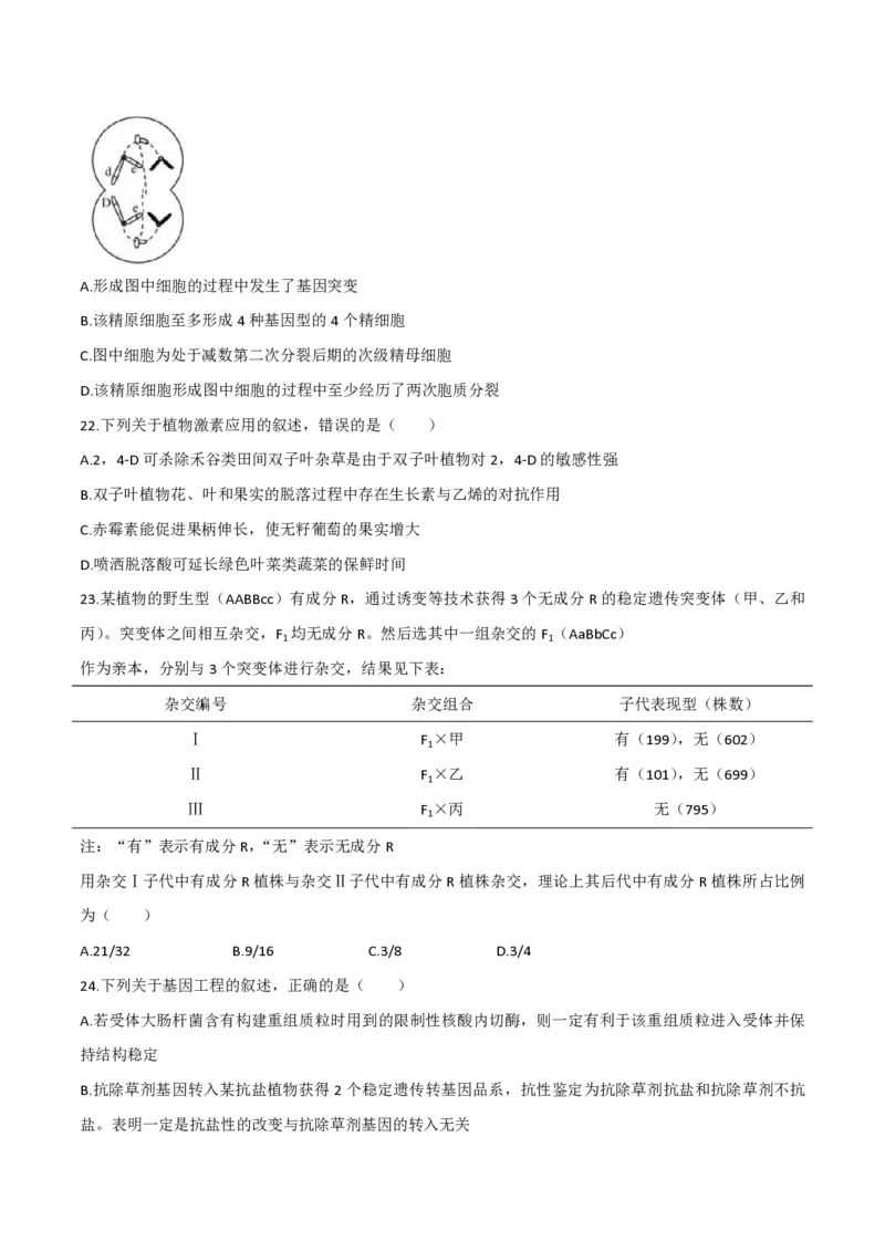 2020年浙江省高考生物7月（原卷版）_全国卷+地方卷_6.生物_1.生物高考真题试卷_2008-2020年_地方卷_浙江高考生物08-21_A4word版_PDF版（赠送）