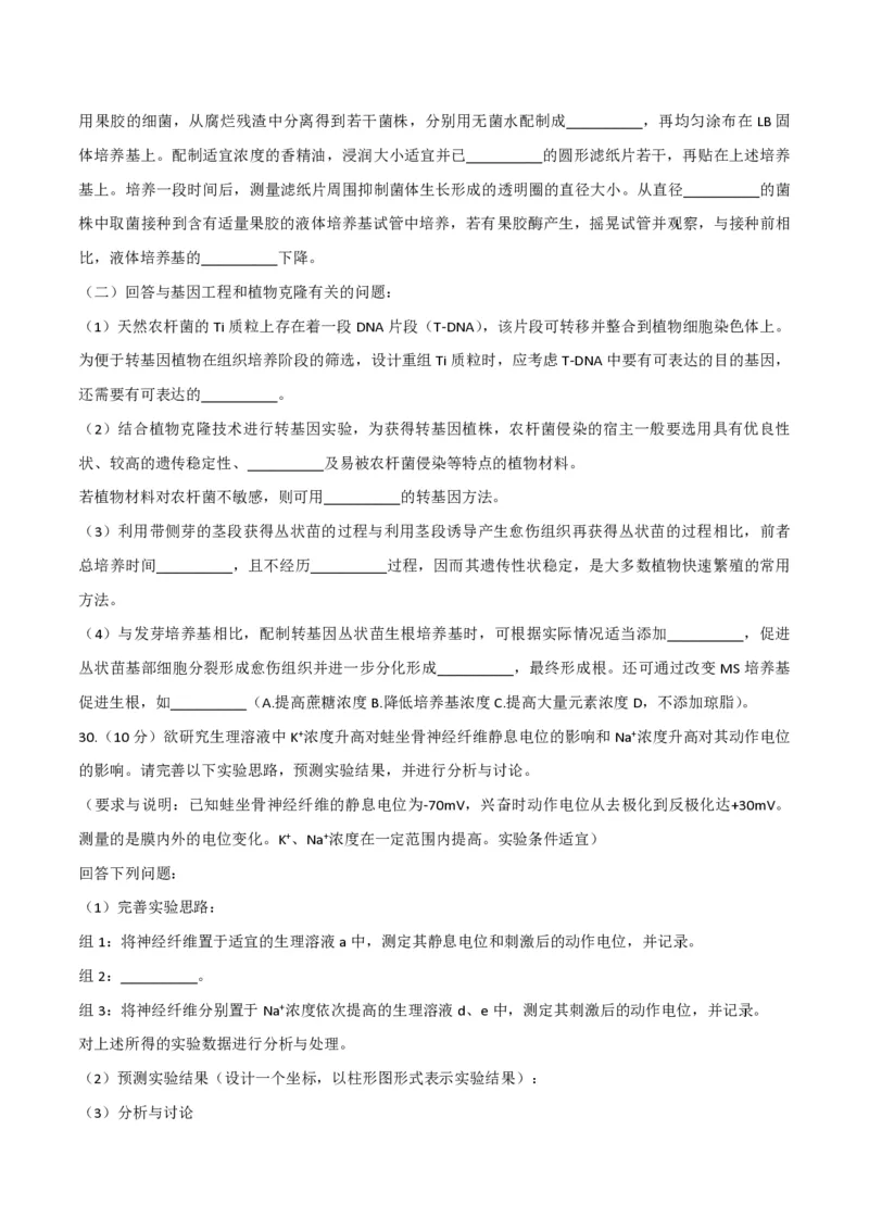 2020年浙江省高考生物7月（原卷版）_全国卷+地方卷_6.生物_1.生物高考真题试卷_2008-2020年_地方卷_浙江高考生物08-21_A4word版_PDF版（赠送）