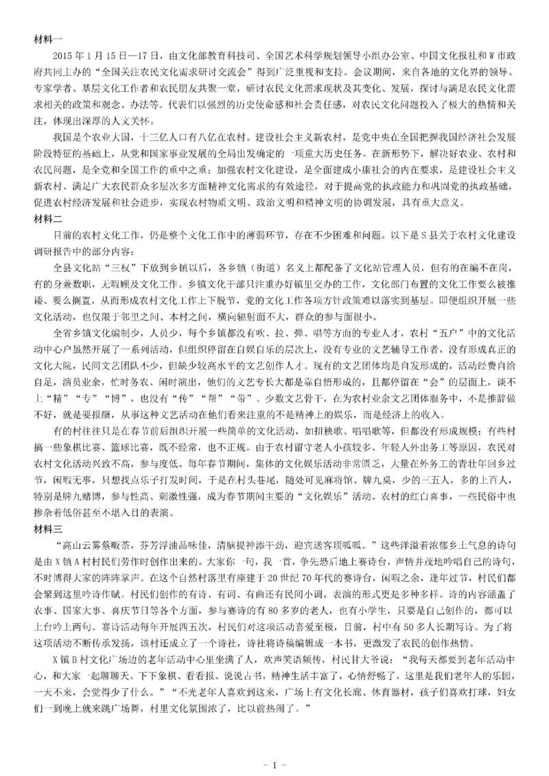2016年安徽省&ldquo;三支一扶&rdquo;招募考试《公共基础知识》_26事业职测+综合_闲鱼2026事业单位职测+综合_职测+综合真题合集ABCDE_A类-综合管理_综合应用能力历年真题（不定时更新）_安徽