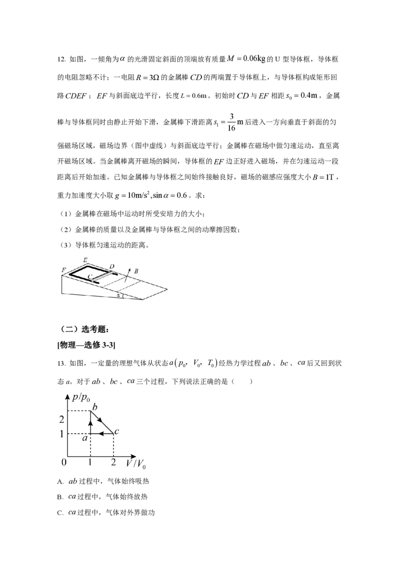 2021年全国统一高考物理试卷（新课标Ⅱ）（原卷版）_全国卷+地方卷_4.物理_1.物理高考真题试卷_2008-2020年_全国卷物理_全国统一高考物理（新课标ⅱ）08-21_A4word版_PDF版（赠送）