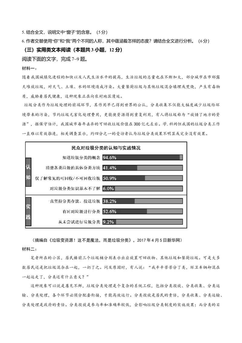 2017年海南高考语文试题及答案_全国卷+地方卷_1.语文_1.语文高考真题试卷_2008-2020年_地方卷_海南高考语文08-21_A4word版_答案版