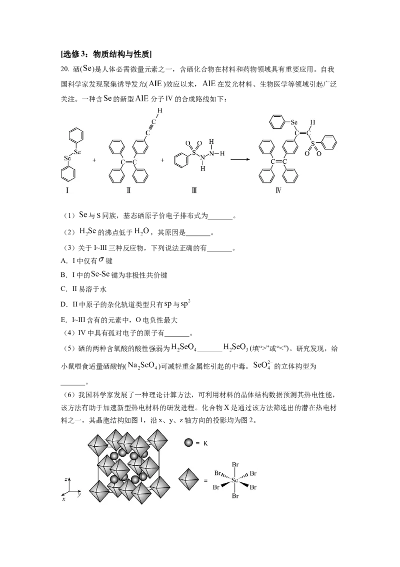 2022年广东省普通高中学业水平选择性考试化学试题（原卷版）_全国卷+地方卷_5.化学_1.化学高考真题试卷_2022年高考-化学_2022年广东卷-化学