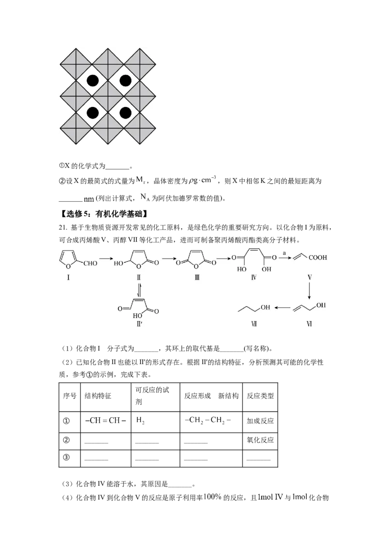 2022年广东省普通高中学业水平选择性考试化学试题（原卷版）_全国卷+地方卷_5.化学_1.化学高考真题试卷_2022年高考-化学_2022年广东卷-化学
