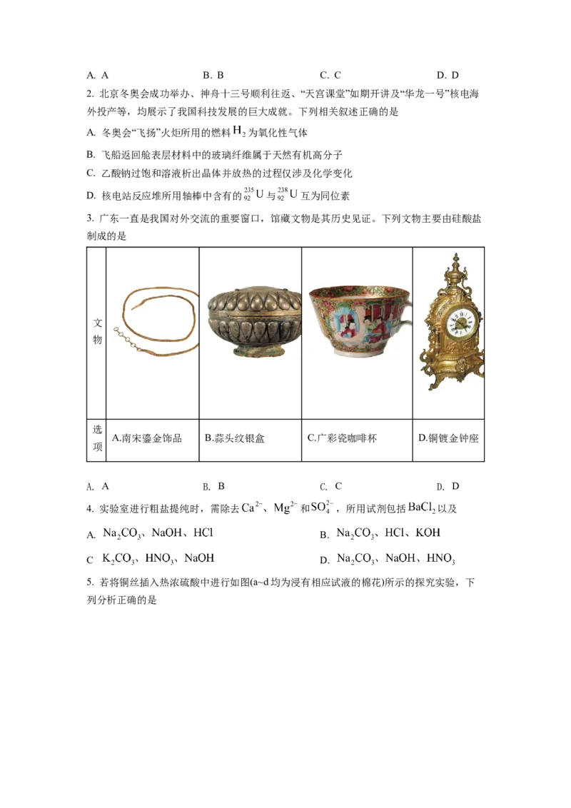 2022年广东省普通高中学业水平选择性考试化学试题（原卷版）_全国卷+地方卷_5.化学_1.化学高考真题试卷_2022年高考-化学_2022年广东卷-化学