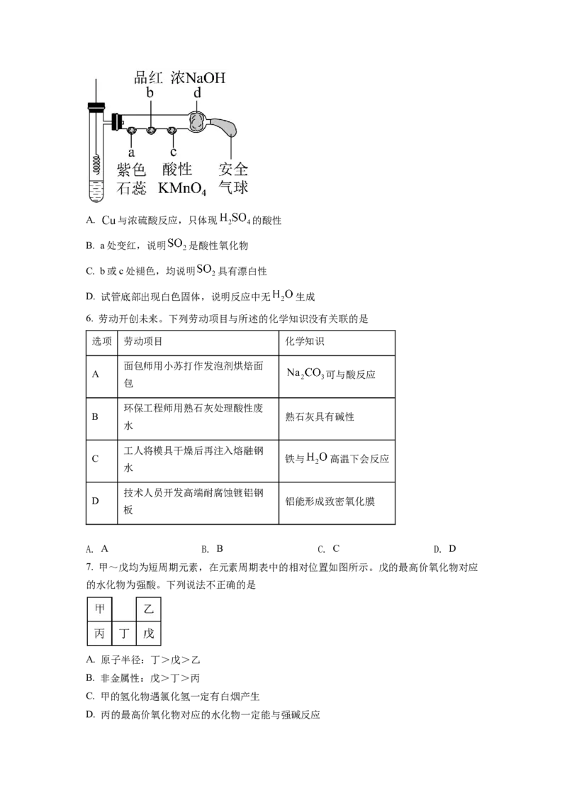 2022年广东省普通高中学业水平选择性考试化学试题（原卷版）_全国卷+地方卷_5.化学_1.化学高考真题试卷_2022年高考-化学_2022年广东卷-化学