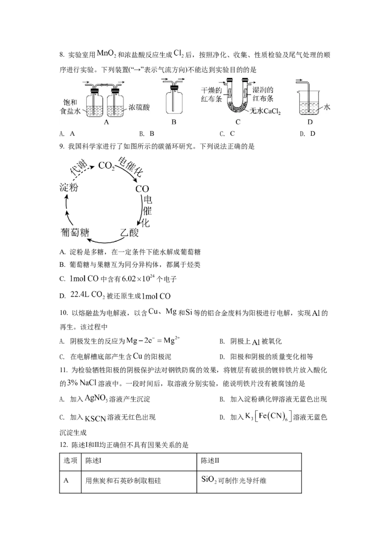 2022年广东省普通高中学业水平选择性考试化学试题（原卷版）_全国卷+地方卷_5.化学_1.化学高考真题试卷_2022年高考-化学_2022年广东卷-化学