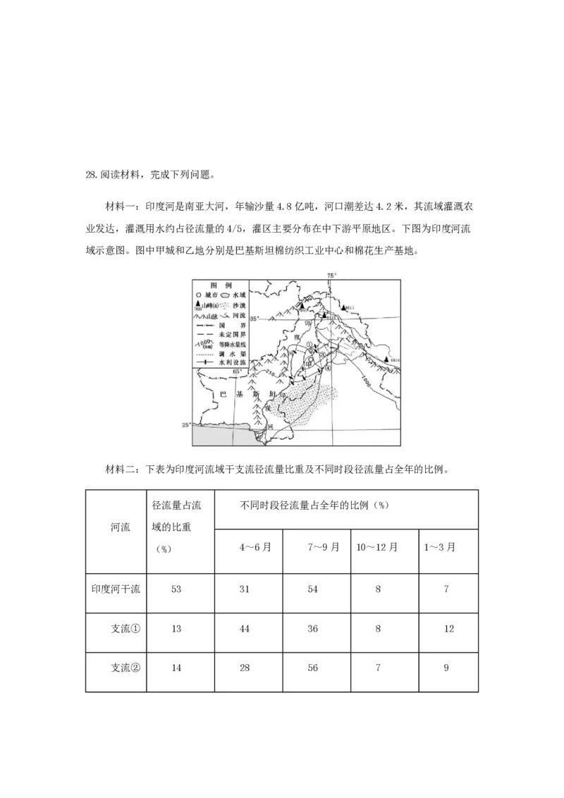 2018年浙江省高考地理11月（原卷版）_全国卷+地方卷_8.地理_1.地理高考真题试卷_2008-2020年_地方卷_浙江高考地理08-21_A4word版_PDF版（赠送）