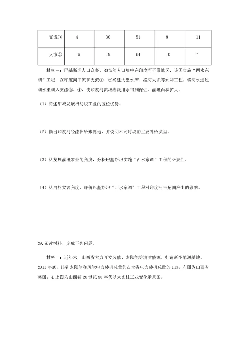 2018年浙江省高考地理11月（原卷版）_全国卷+地方卷_8.地理_1.地理高考真题试卷_2008-2020年_地方卷_浙江高考地理08-21_A4word版_PDF版（赠送）