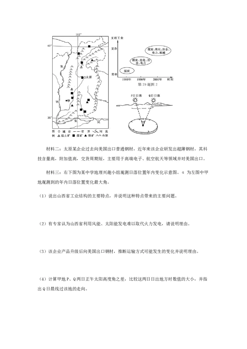 2018年浙江省高考地理11月（原卷版）_全国卷+地方卷_8.地理_1.地理高考真题试卷_2008-2020年_地方卷_浙江高考地理08-21_A4word版_PDF版（赠送）
