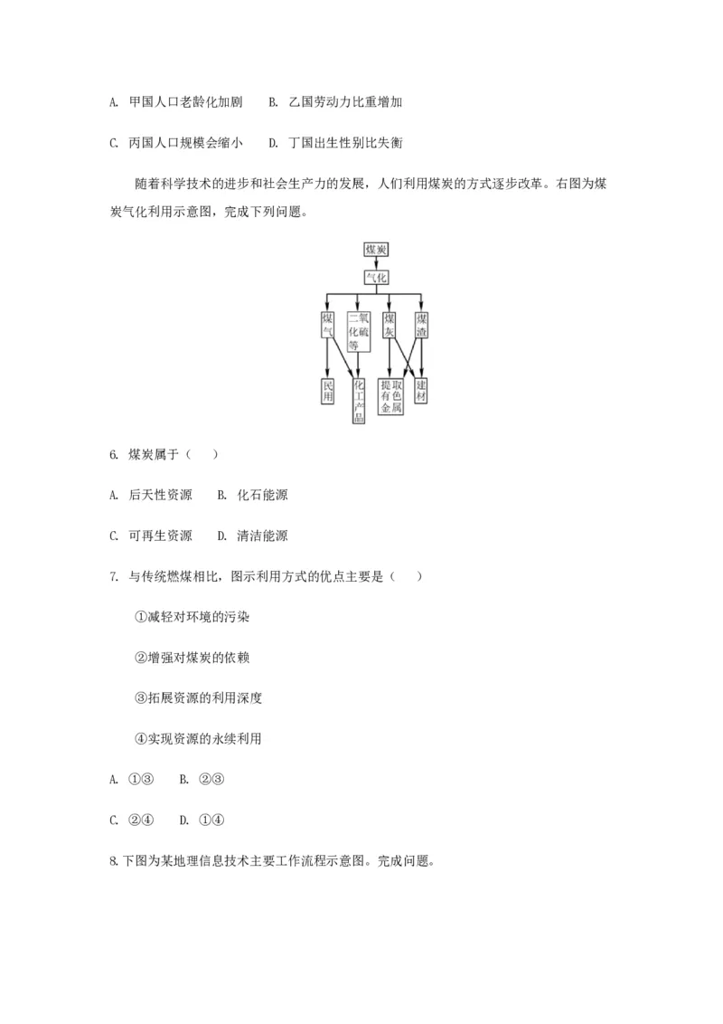 2018年浙江省高考地理11月（原卷版）_全国卷+地方卷_8.地理_1.地理高考真题试卷_2008-2020年_地方卷_浙江高考地理08-21_A4word版_PDF版（赠送）