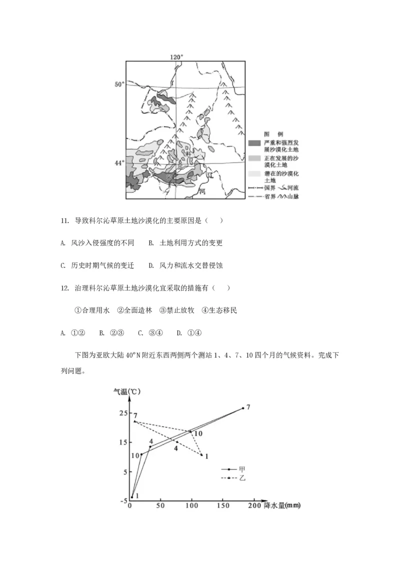 2018年浙江省高考地理11月（原卷版）_全国卷+地方卷_8.地理_1.地理高考真题试卷_2008-2020年_地方卷_浙江高考地理08-21_A4word版_PDF版（赠送）