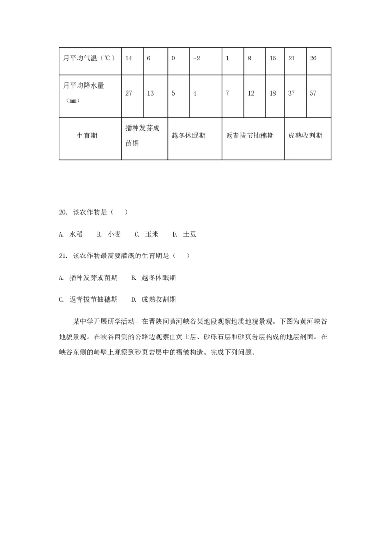 2018年浙江省高考地理11月（原卷版）_全国卷+地方卷_8.地理_1.地理高考真题试卷_2008-2020年_地方卷_浙江高考地理08-21_A4word版_PDF版（赠送）