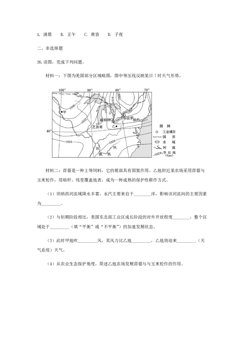 2018年浙江省高考地理11月（原卷版）_全国卷+地方卷_8.地理_1.地理高考真题试卷_2008-2020年_地方卷_浙江高考地理08-21_A4word版_PDF版（赠送）
