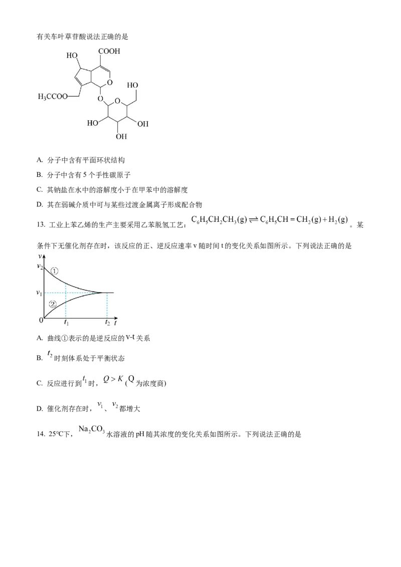 2023年高考海南卷化学真题（原卷版）_全国卷+地方卷_5.化学_1.化学高考真题试卷_2023年高考-化学_2023年海南自主命题-化学