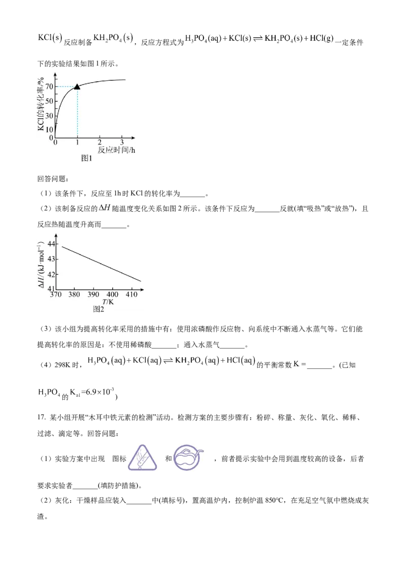 2023年高考海南卷化学真题（原卷版）_全国卷+地方卷_5.化学_1.化学高考真题试卷_2023年高考-化学_2023年海南自主命题-化学